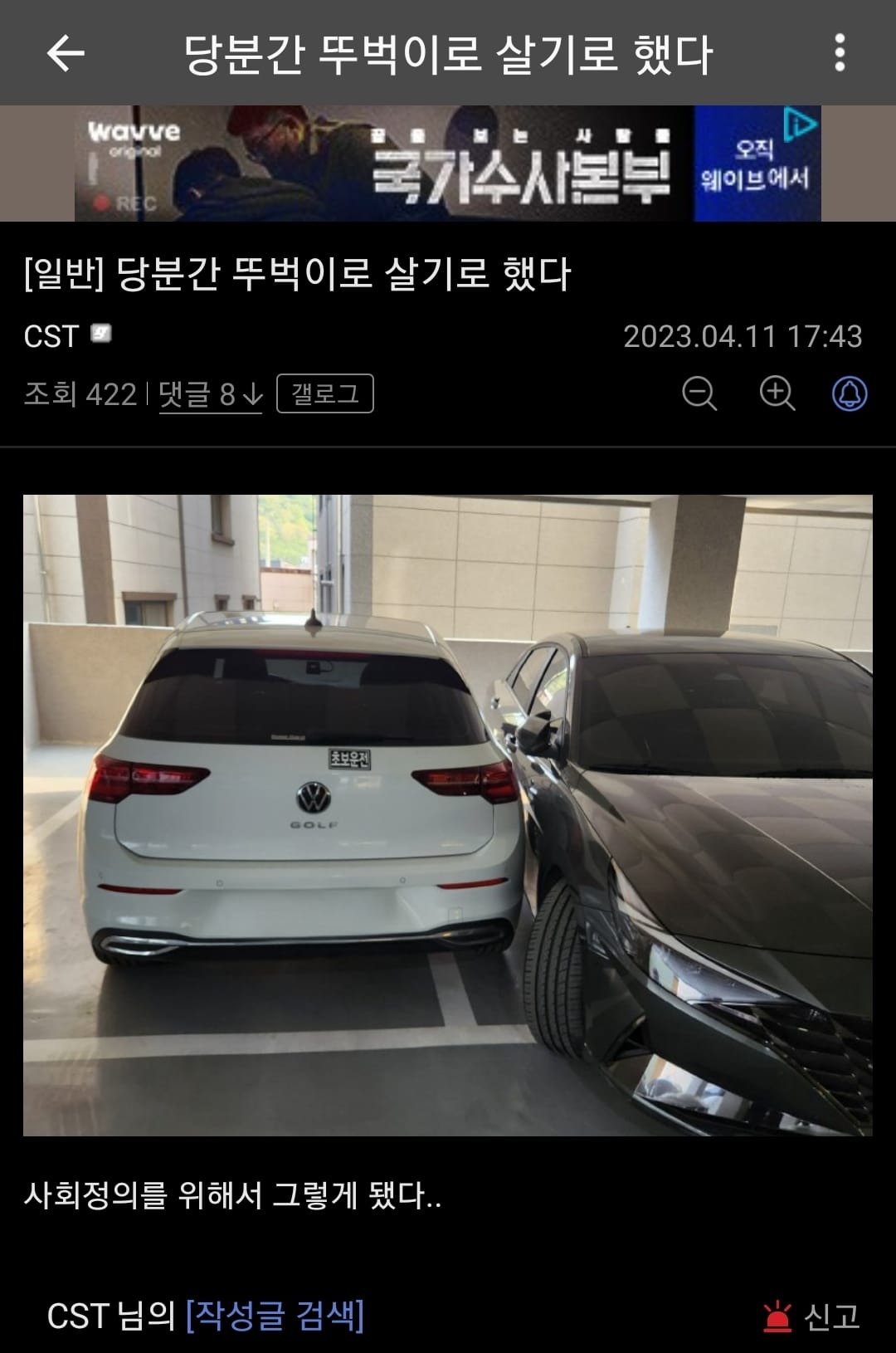 당분간 뚜벅이로 지낸다는 디시인