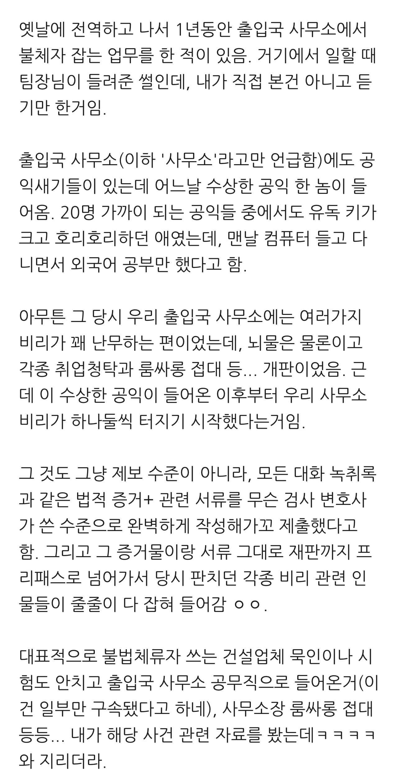 레전드 공익 썰