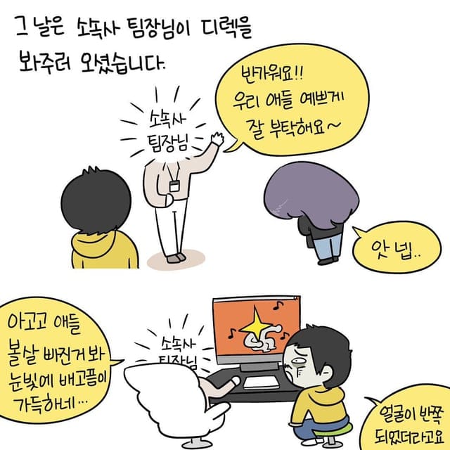 뮤직비디오 회사에서 일한 썰.manhwa