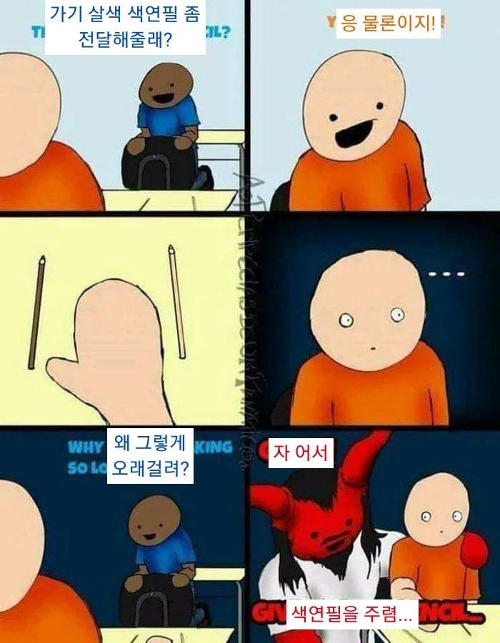 ???: 색연필 좀 빌려줄래?