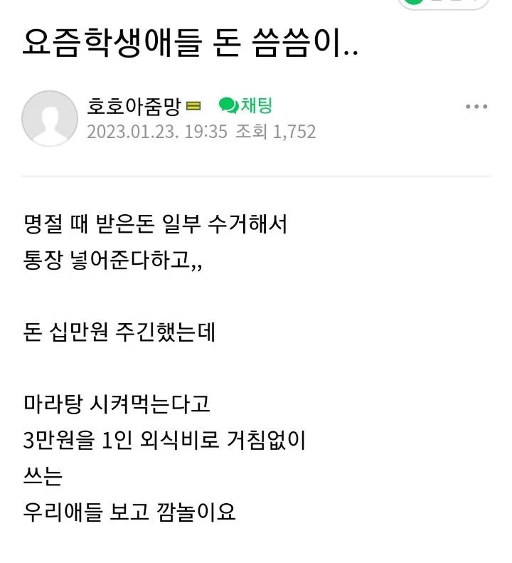 요즘 학생 애들 돈 씀씀이