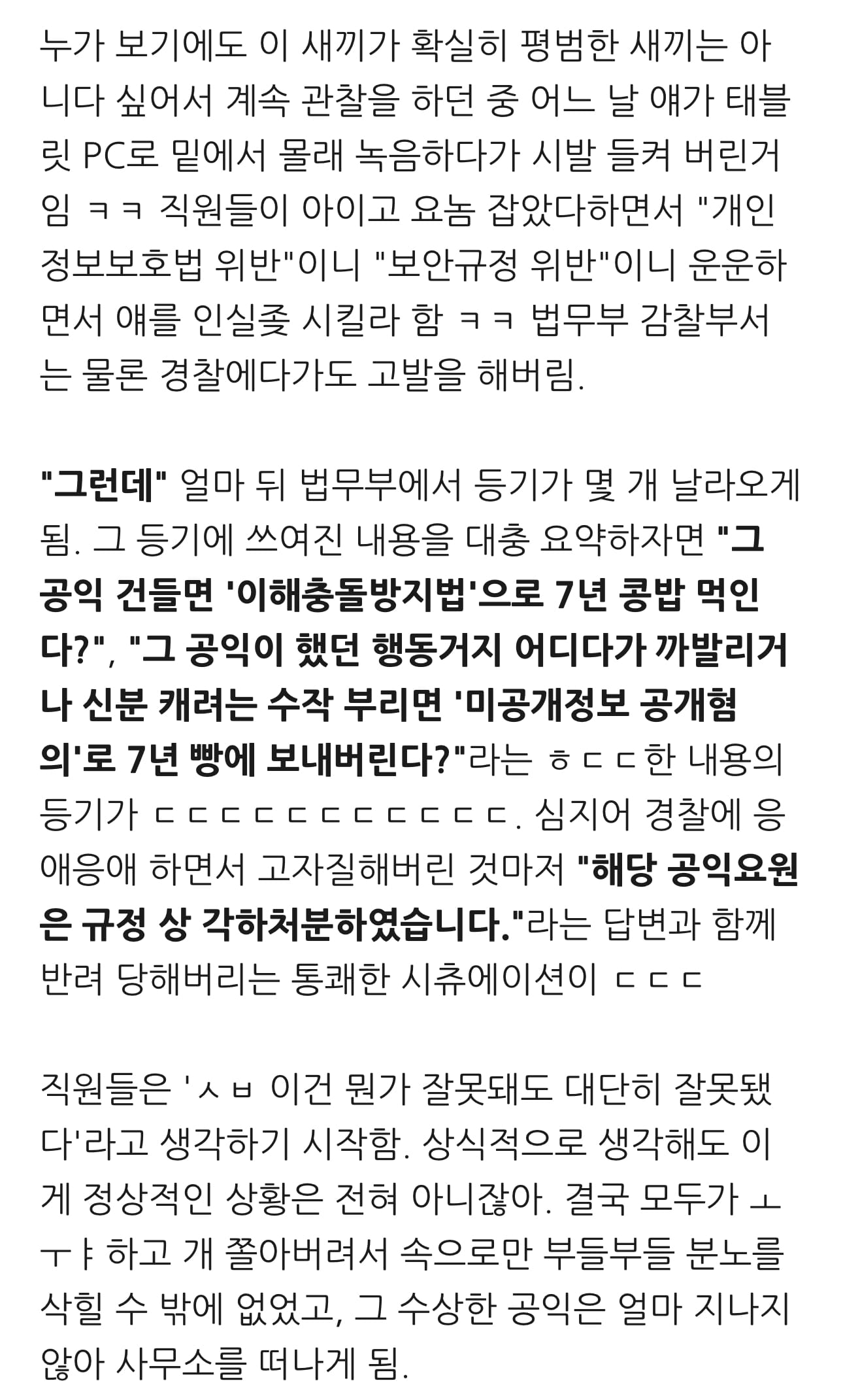 레전드 공익 썰