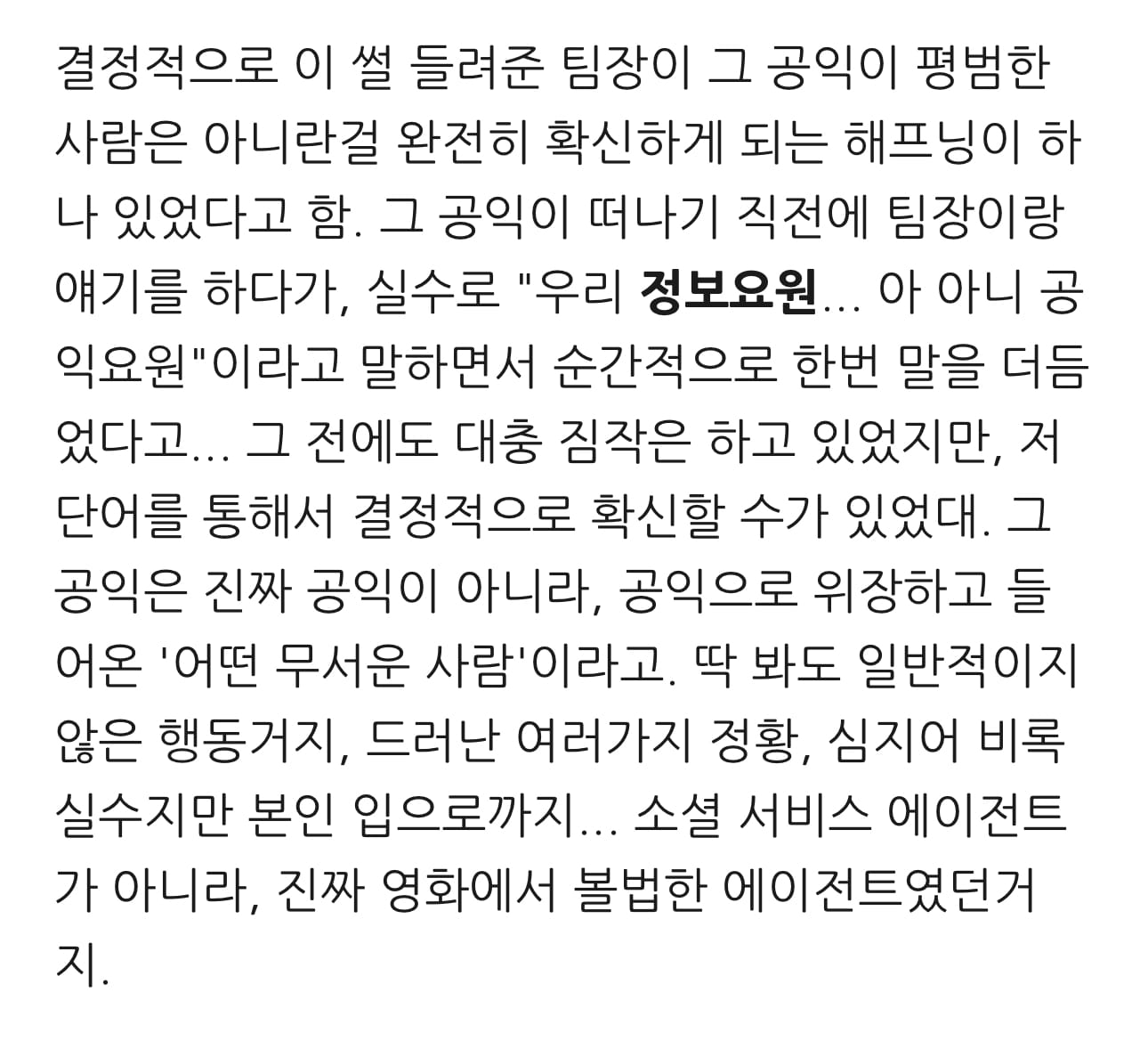 레전드 공익 썰