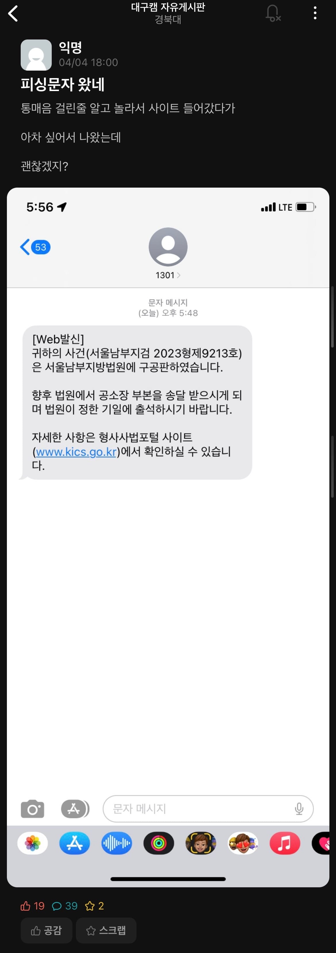 신종 피싱 문자 수법.....everytime