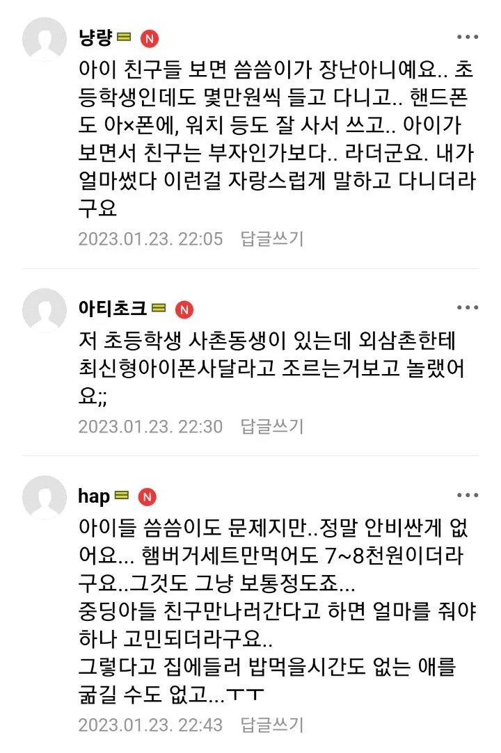 요즘 학생 애들 돈 씀씀이