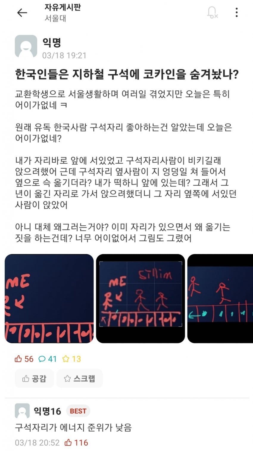 한국 지하철 문화에 개빡친 유학생.jpg