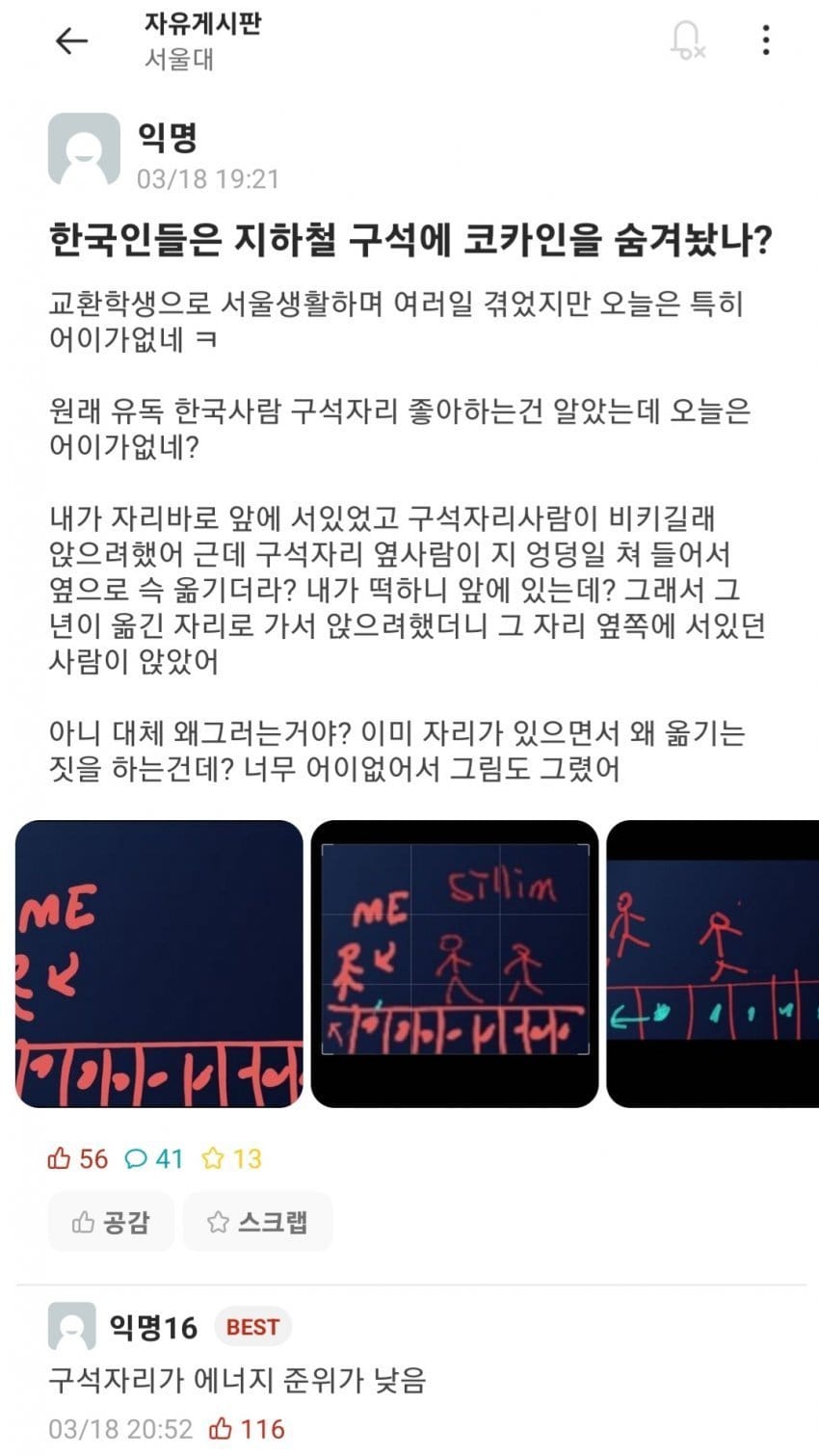 한국 지하철 문화에 개빡친 유학생.jpg