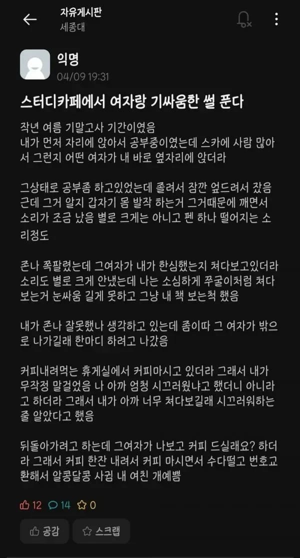 스터디카페에서 여자랑 기싸움한 썰