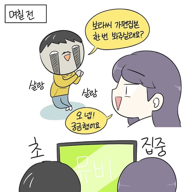 뮤직비디오 회사에서 일한 썰.manhwa