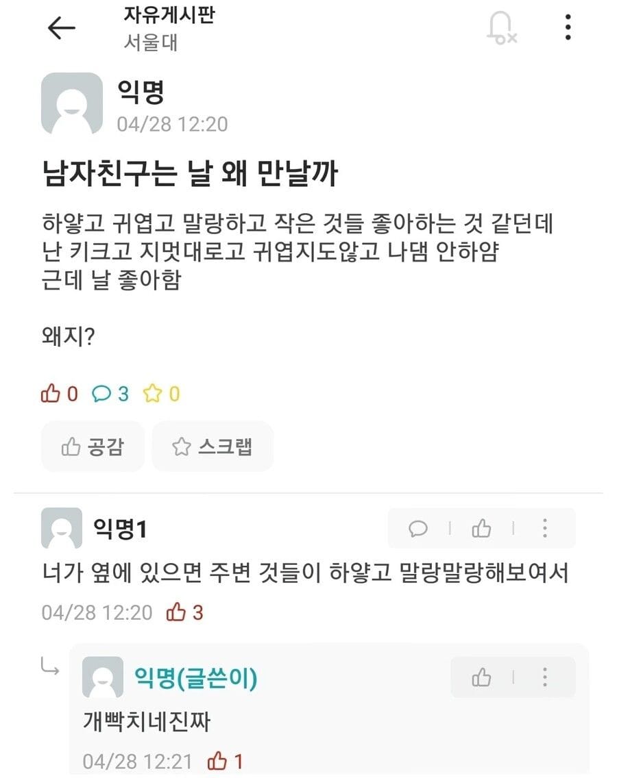 남친은 나를 왜 만날까?