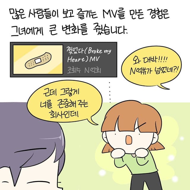 뮤직비디오 회사에서 일한 썰.manhwa