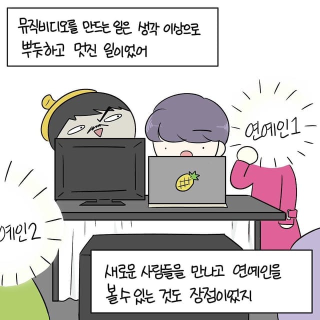 뮤직비디오 회사에서 일한 썰.manhwa