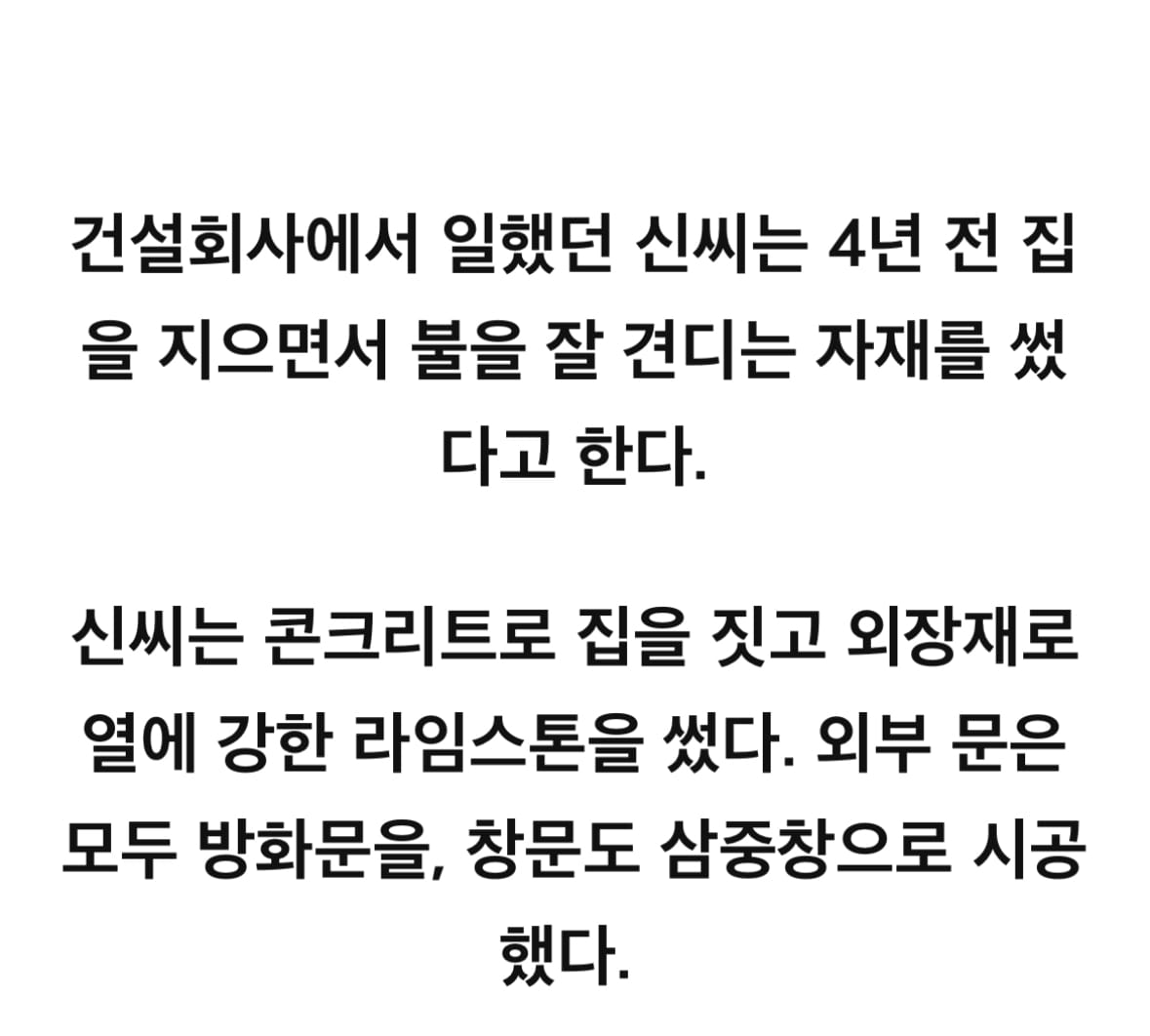 옆집 다 탔는데, 그을린 흔적도 없다…강릉산불 기적의 집