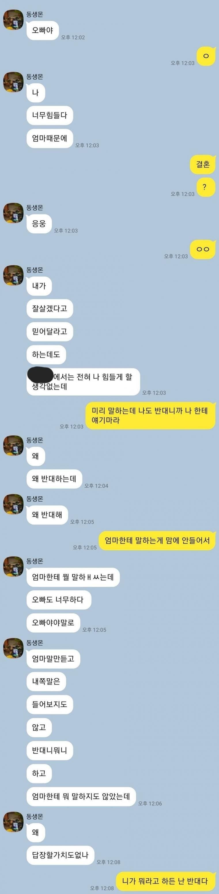 오빠가 여동생의 결혼을 반대하는 이유.JPG