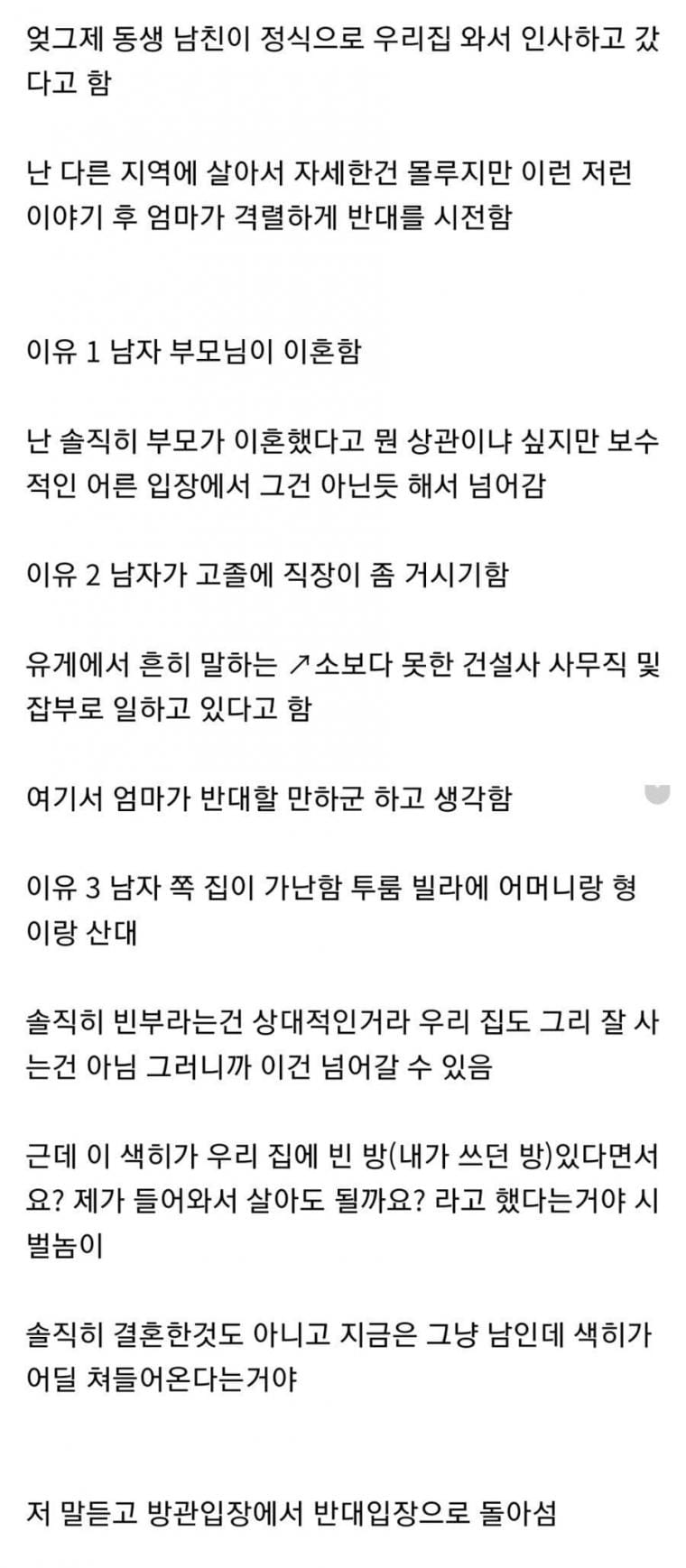 오빠가 여동생의 결혼을 반대하는 이유.JPG