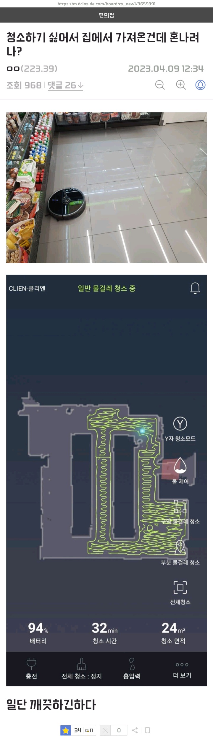 청소가 너무 귀찮았던 편의점 알바생....jpg