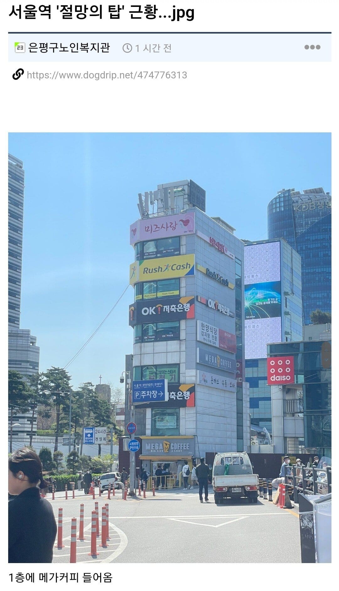 역수입)서울역 절망의 탑 근황.jpg