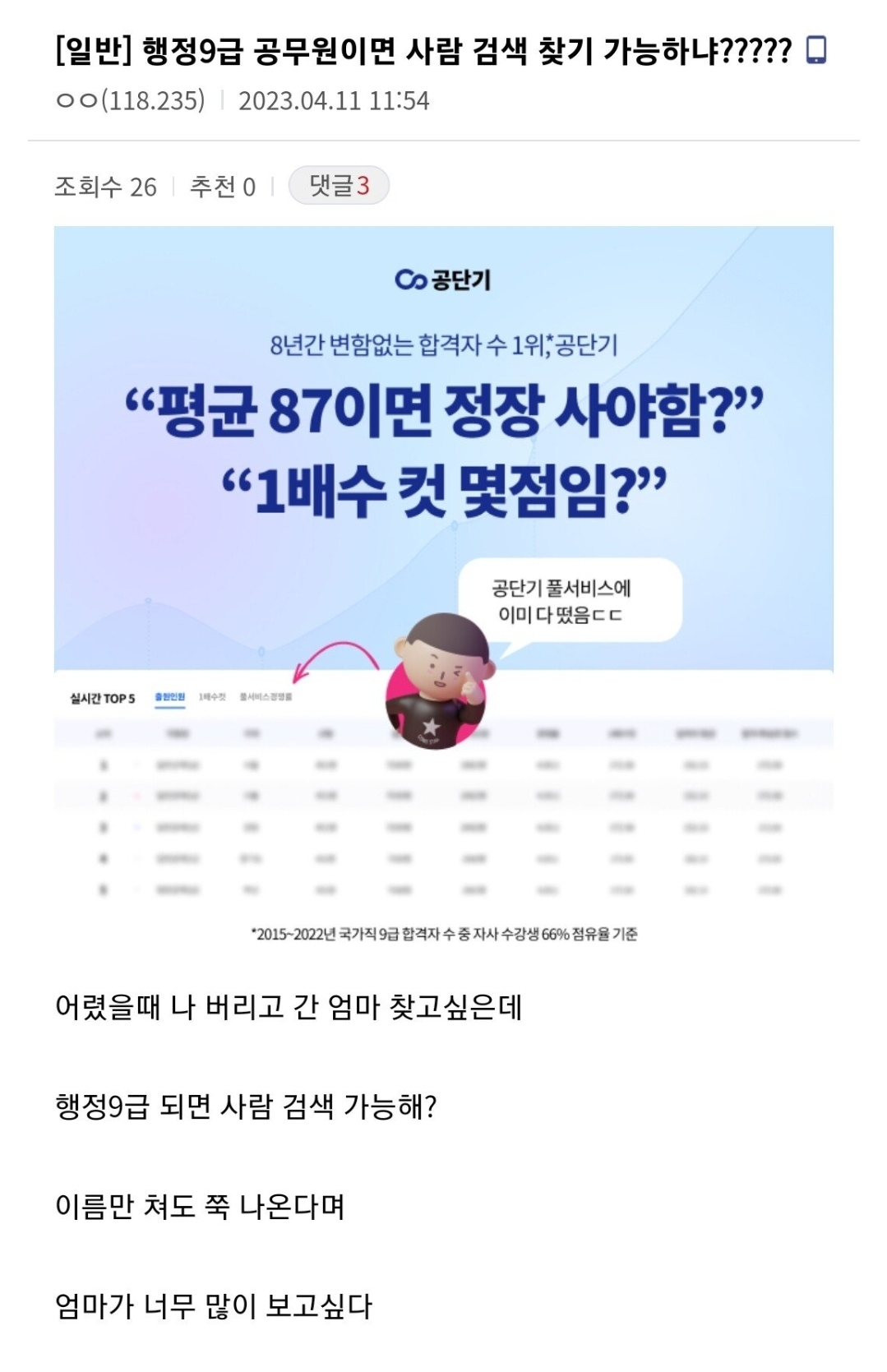 9급 행정 공무원 되면 사람 검색 찾기 가능해??