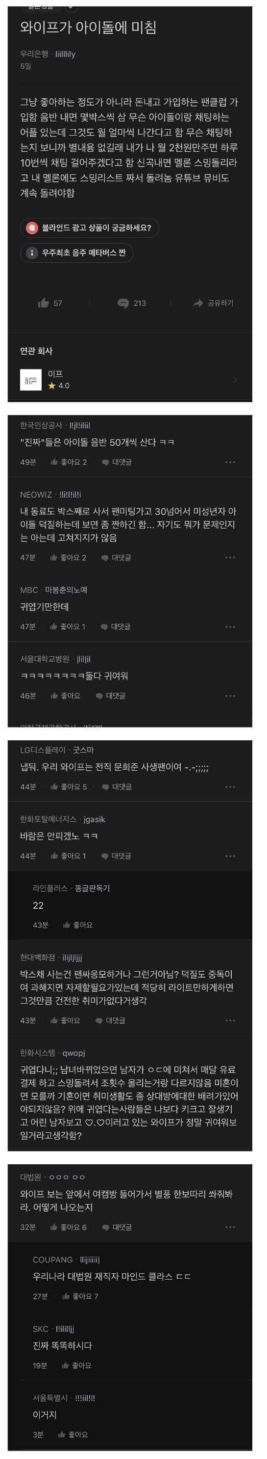 와이프가 아이돌에 미침