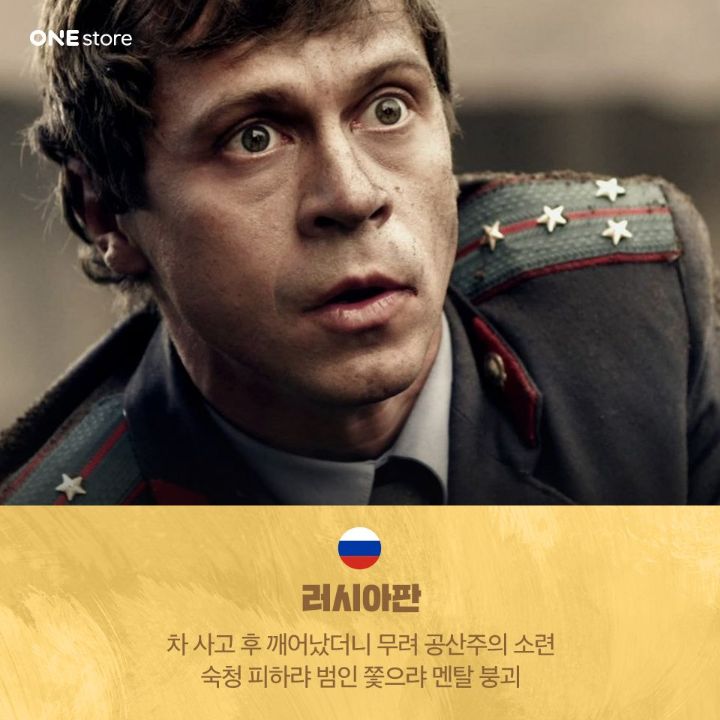 엄청 빡세보이는 드라마 ＜라이프 온 마스＞ 러시아판 리메이크