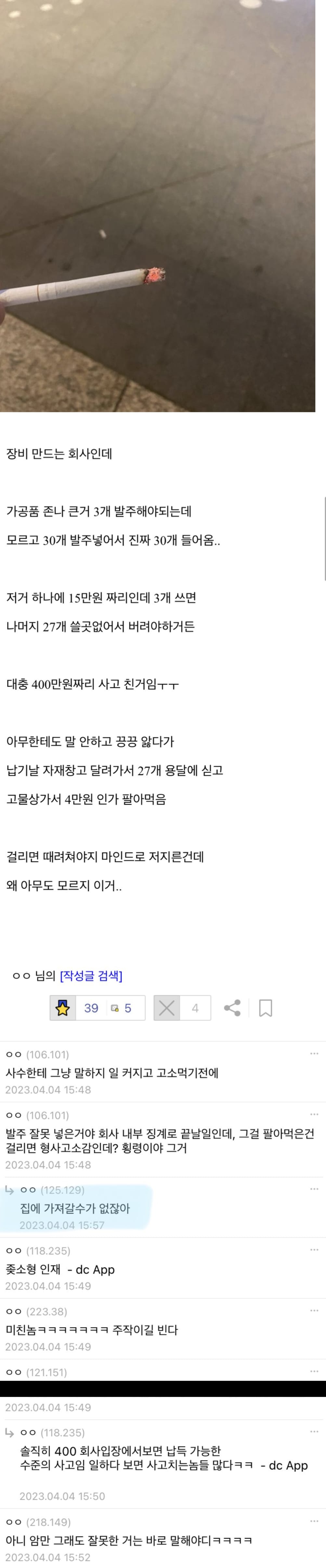 오늘자 회사 발주 거하게 사고친 디시인