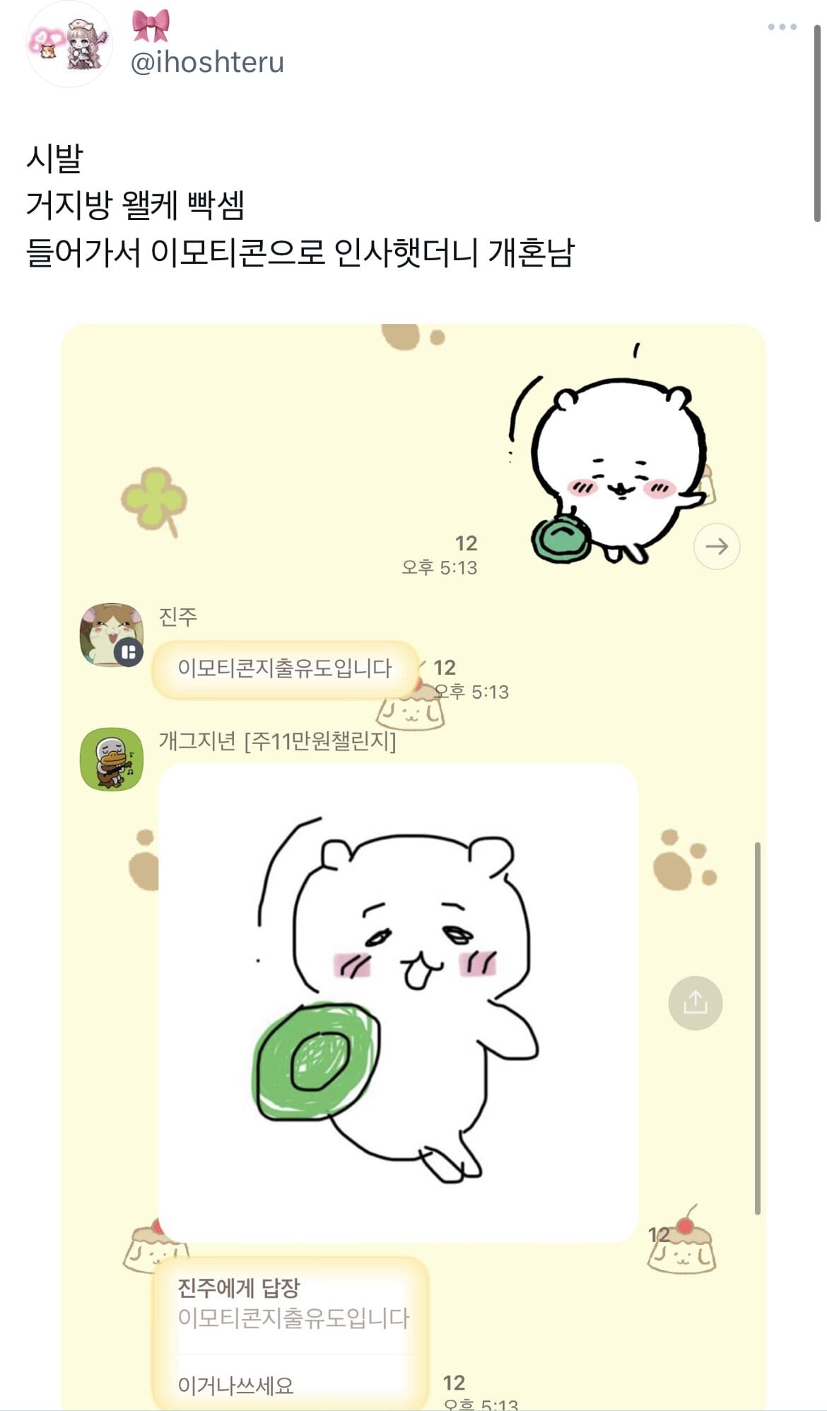 개빡센 카카오톡 거지방