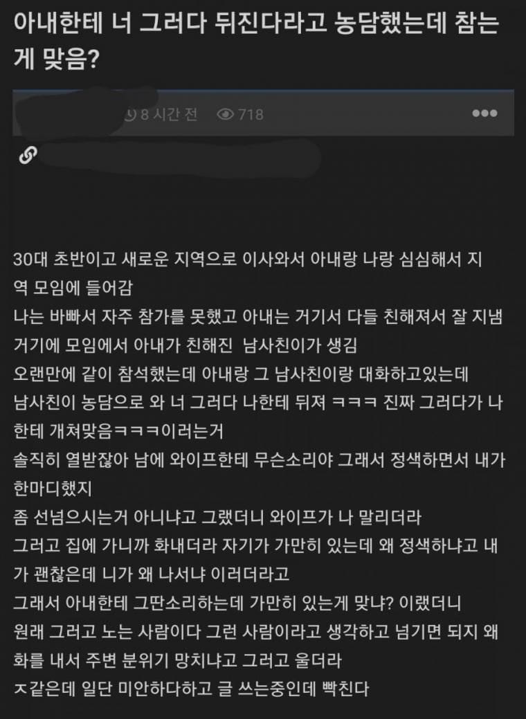 아내 남사친이 너 그러다 뒤진다라고 했는데 참는게 맞음?