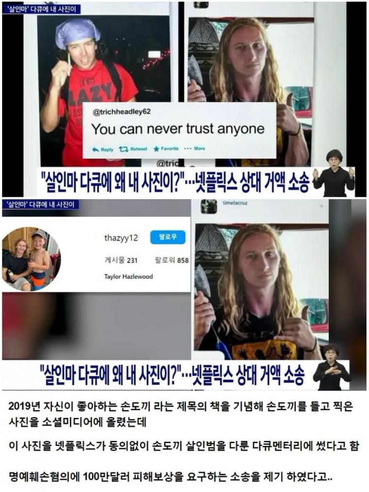 넷플릭스 범죄 다큐 근황.jpg