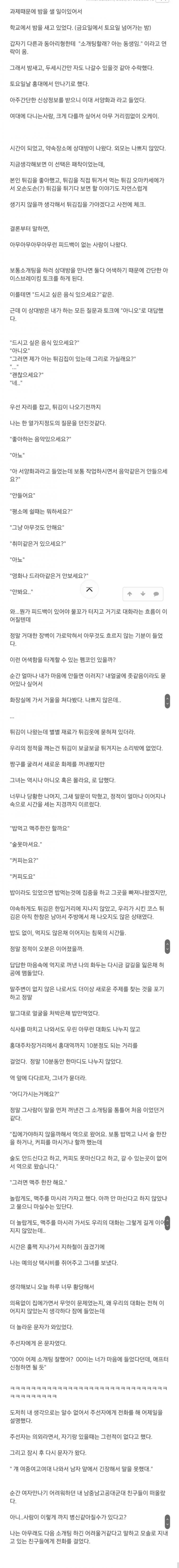 여중여고여대출신. 소개팅 대참사 ㄷㄷㄷ