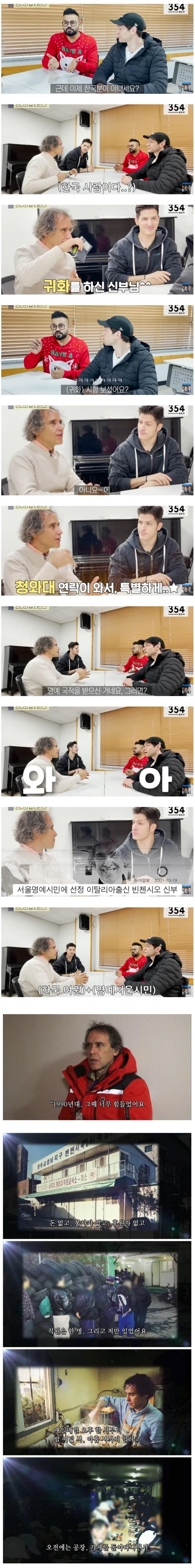 귀화시험을 보지 않았는데도 한국인 국적을 받은 특이케이스