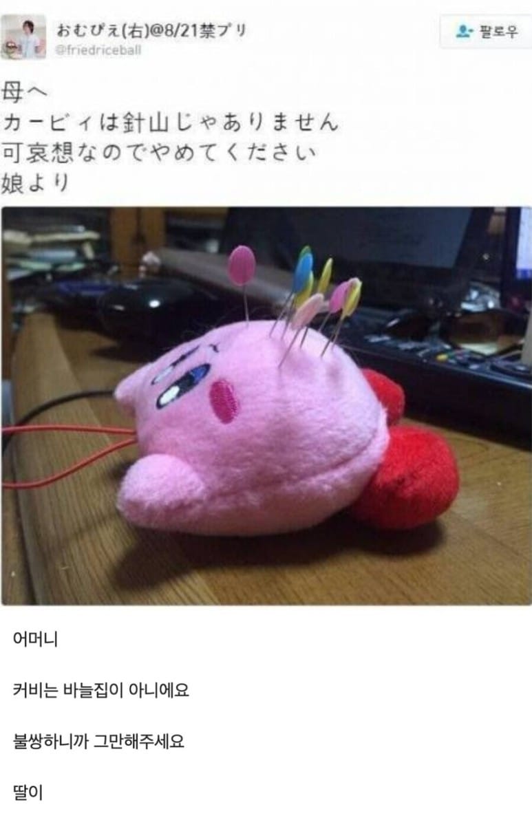 커비 인형이 마음에 든 엄마...jpg
