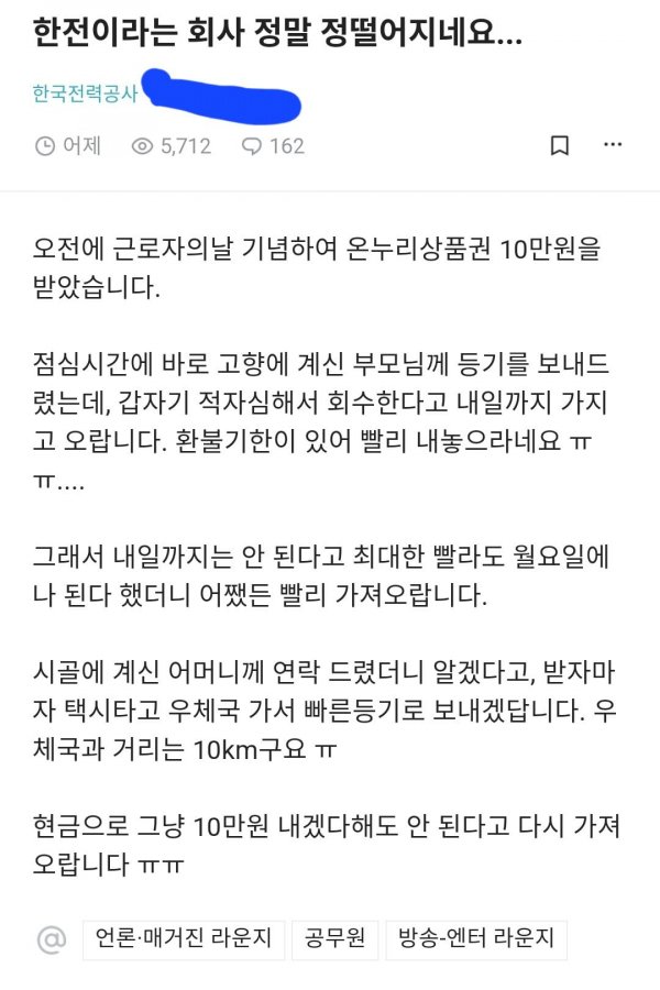 상품권 줬다 뺏는 회사.jpg