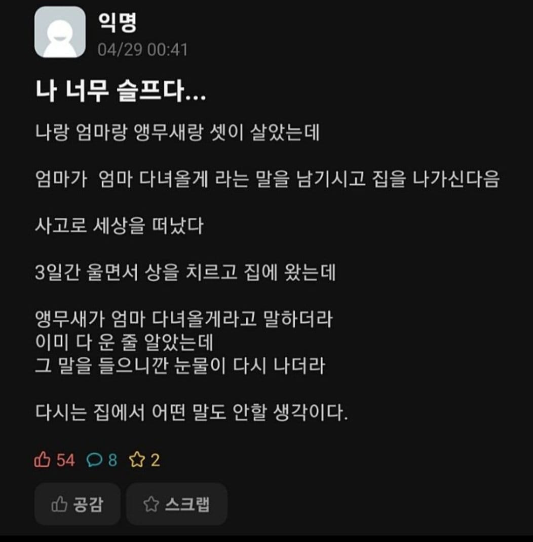 에타에 올라온 슬픈 사연