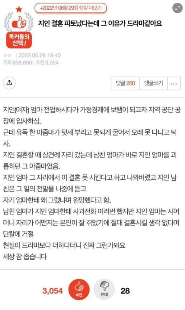 지인 결혼 파토났다는데 그 이유가 드라마 같아요