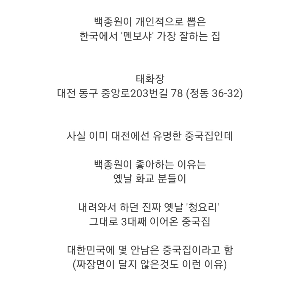 백종원이 뽑은 멘보샤 한국에서 가장 맛있는 집