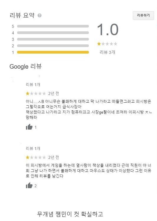 평점 1점인 PC방을 가야하는 이유