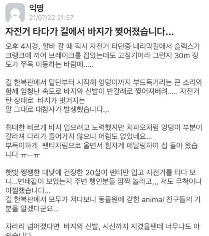 자전거 탈 때 슬렉스를 입으면 안되는 이유