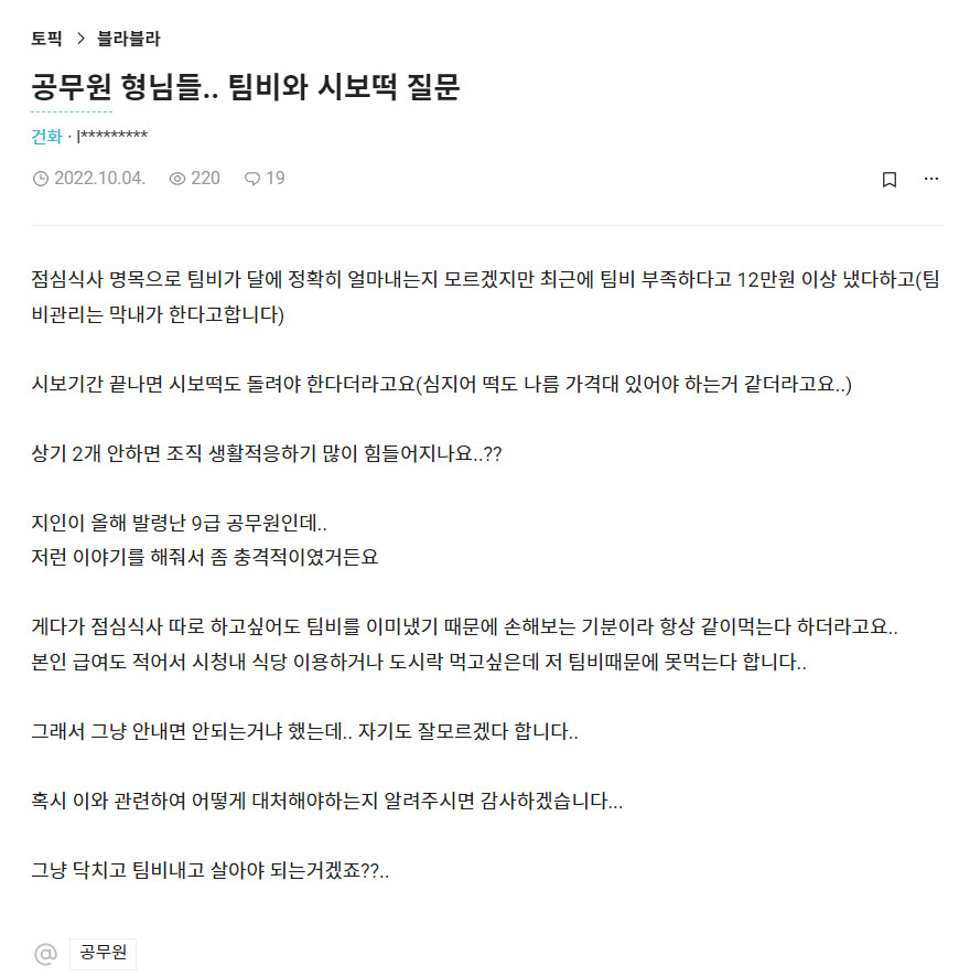여전히 남아있다는 공무원 적폐문화