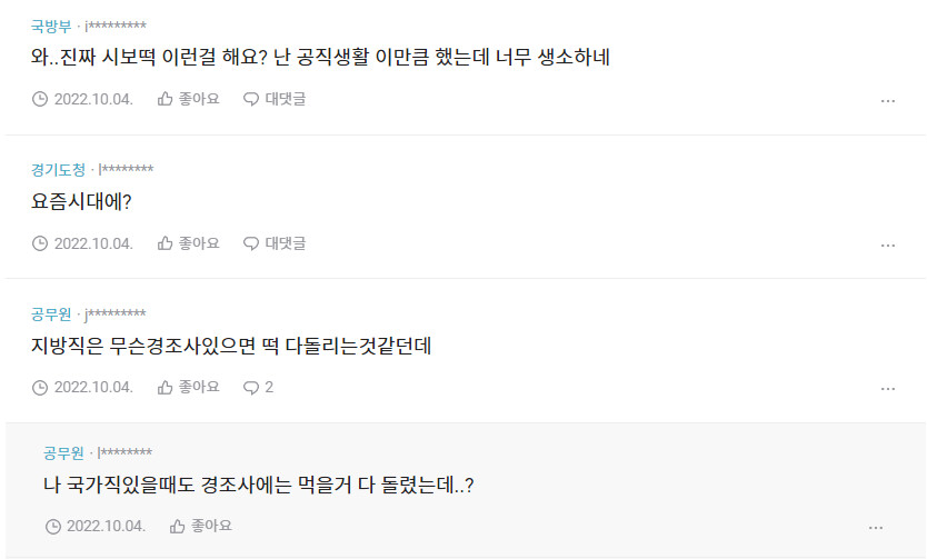 여전히 남아있다는 공무원 적폐문화