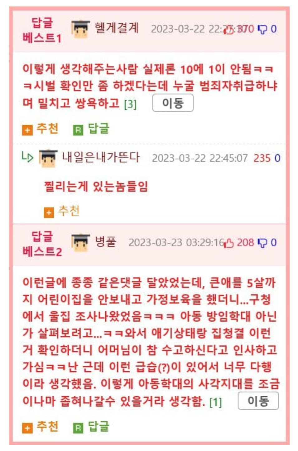 아동학대로 신고 받았지만 기분이 좋은 아버지.jpg