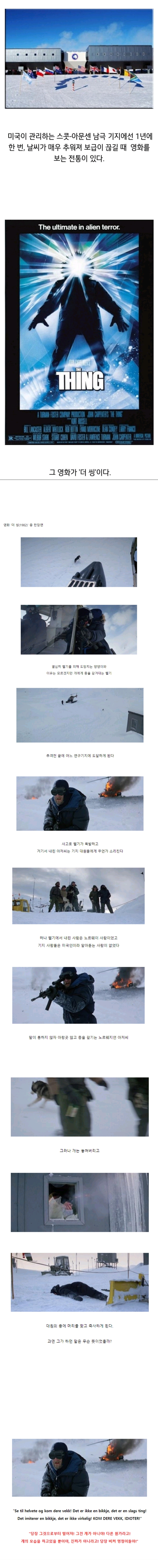 남극에서 전통적으로 필수로 봐야한다는 영화