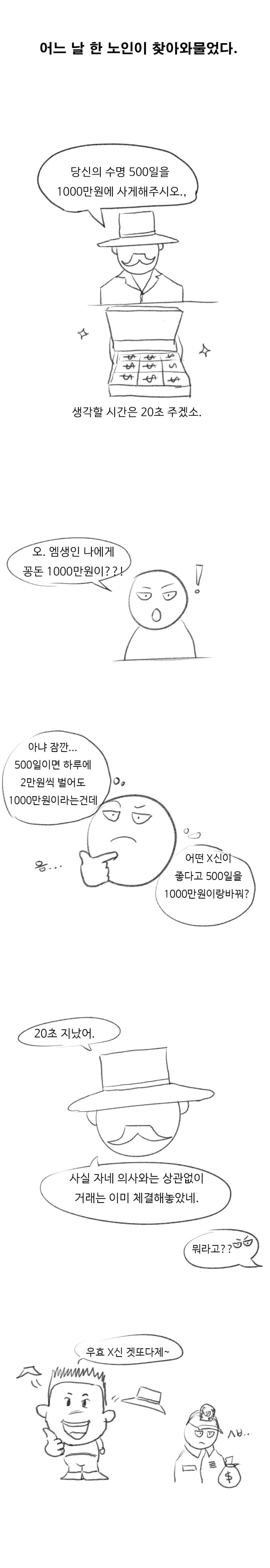 500일을 1000만원에 파는 만화