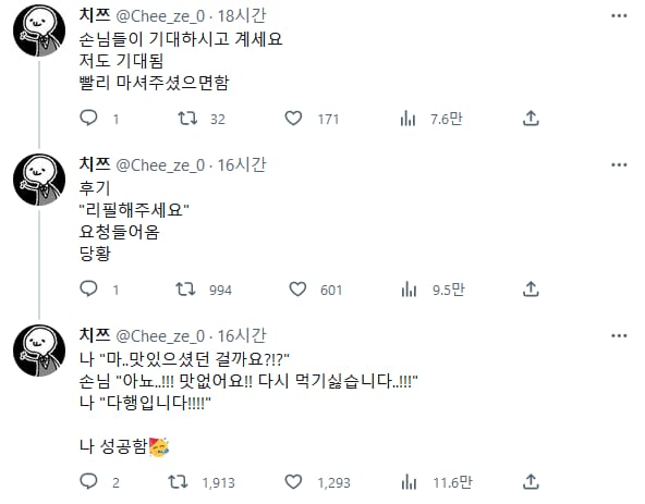 알바 인생 최고로 흥분되는 요청