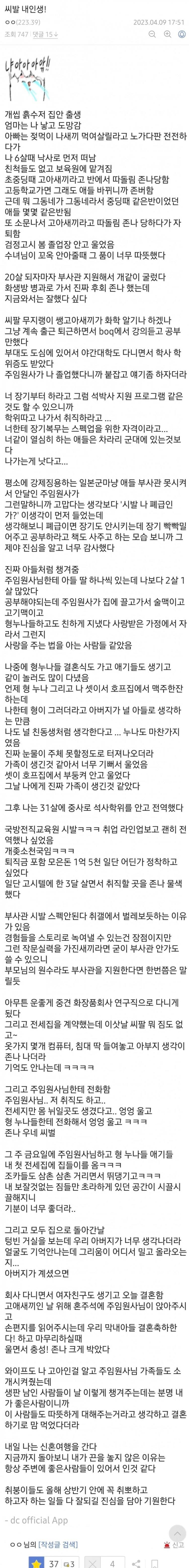 ㅆ발 내인생!  자신의 인생을 풀어보는 디시인.jpg