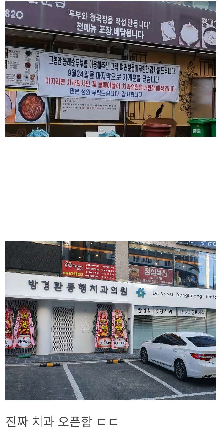 폐업한 순두부집 근황