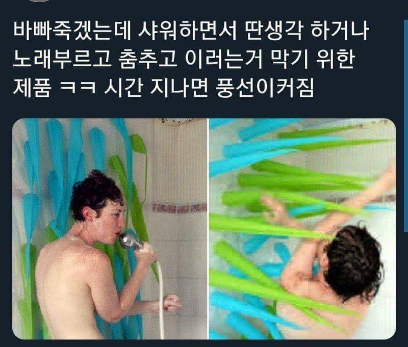 노래 부르거나 춤추고 딴생각 하면서 샤워 오래하는 거 막는 제품