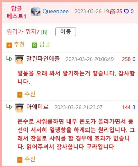 노래 부르거나 춤추고 딴생각 하면서 샤워 오래하는 거 막는 제품