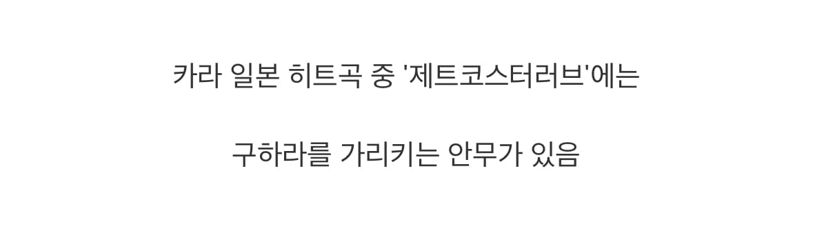 카라 한승연이 구하라를 기억하는 법.gif