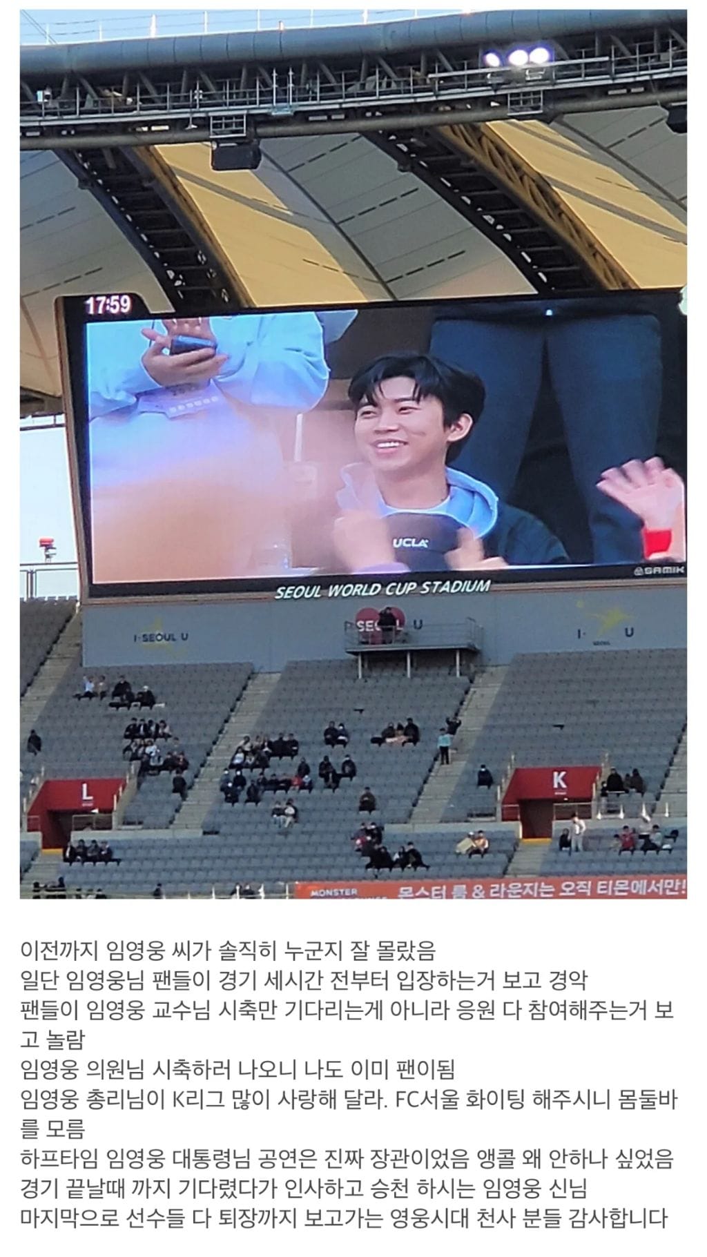 어느 FC서울팬의 임영웅 시축, 경기 후기