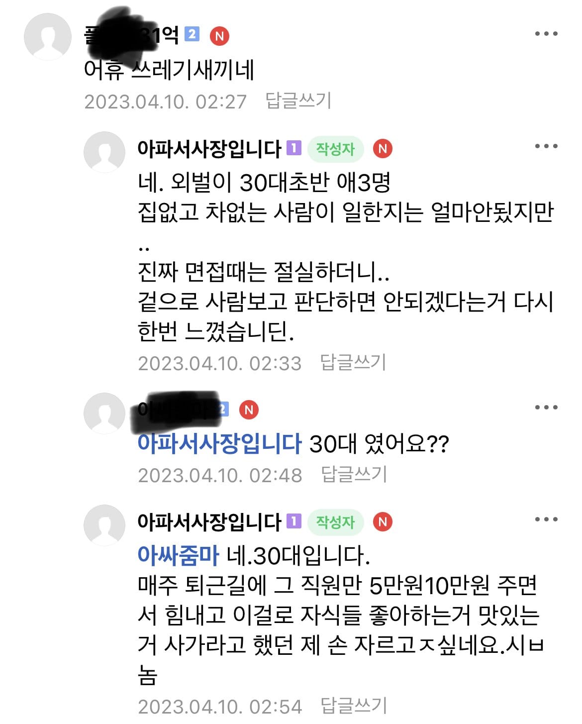 오늘자 자영업자 커뮤.... 직원한테 쌍욕들은 사장님 ㄷㄷ...jpg